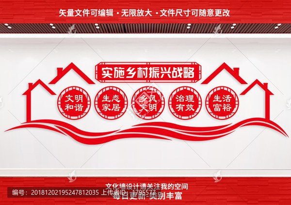 鄉(xiāng)村振興