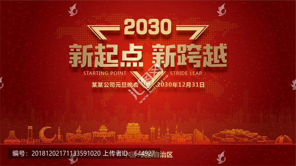 民族自治區元旦晚會