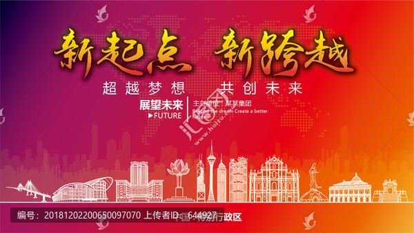 特別行政區(qū)晚會(huì)背景