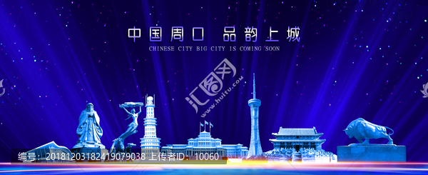 周口