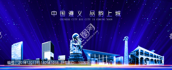 遵義