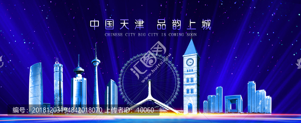天津海報(bào)