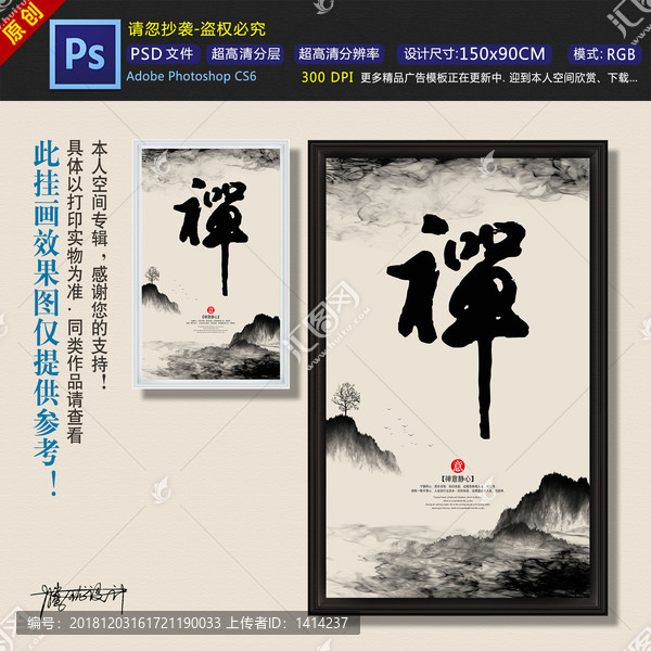 禪意掛畫