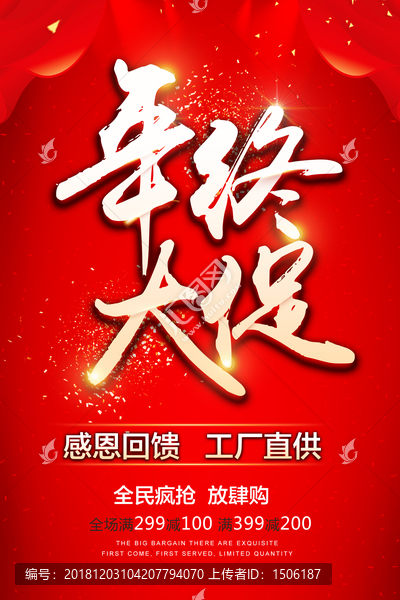 年終大促
