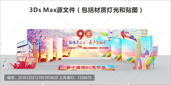 周年慶戶外活動(dòng)舞臺(tái)全場(chǎng)景建模
