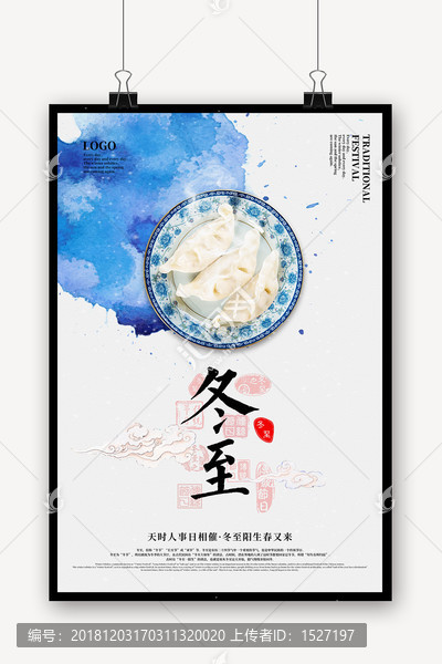 冬至