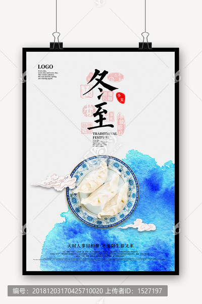 冬至