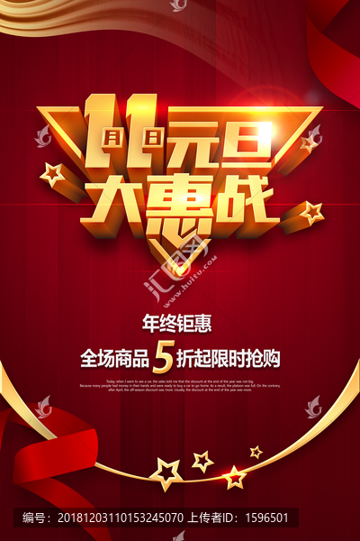 元旦促銷