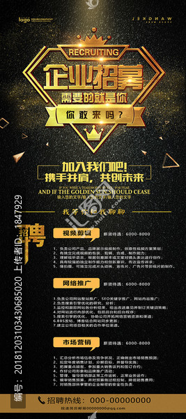 企業(yè)創(chuàng)意招賢納士招聘展架