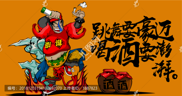 喝酒卡通海報(bào)