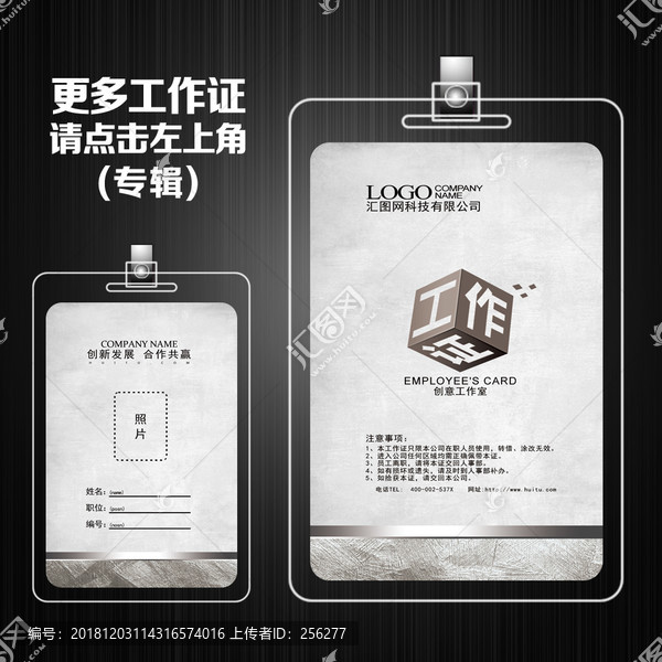 工作證