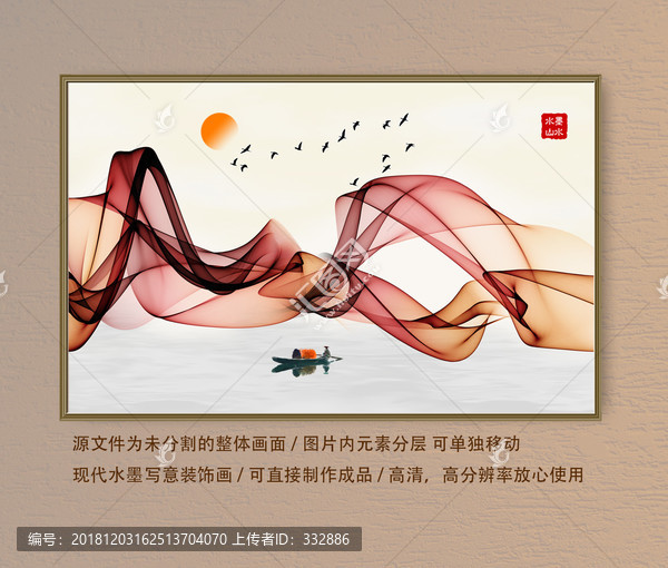 新中式水墨畫