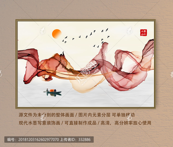 新中式水墨畫
