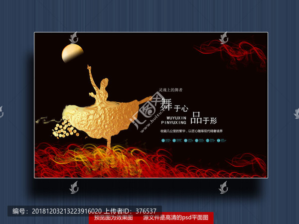 舞蹈