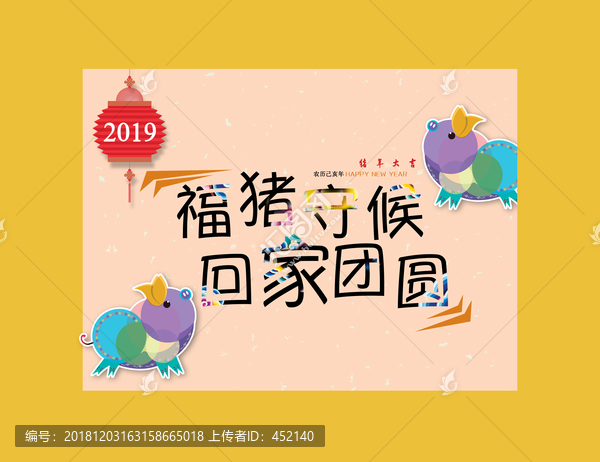 新年团圆