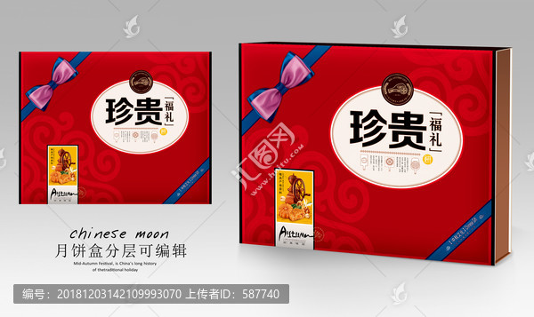 珍貴福禮