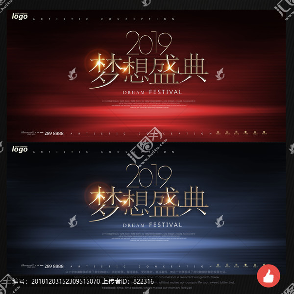夢想盛典