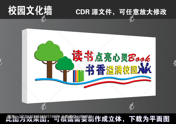 學(xué)校校園文化墻長(zhǎng)廊立體展板