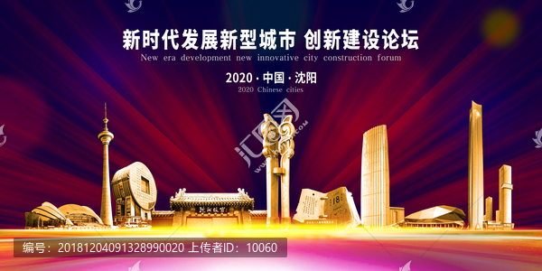 沈陽