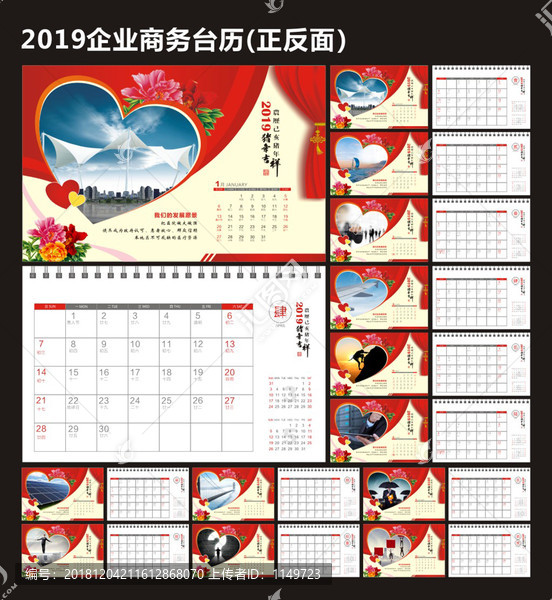 2019猪年医院台历