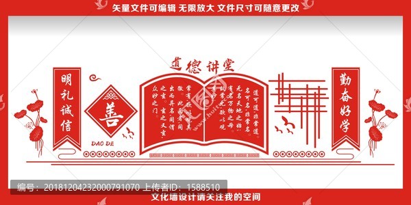 道德講堂