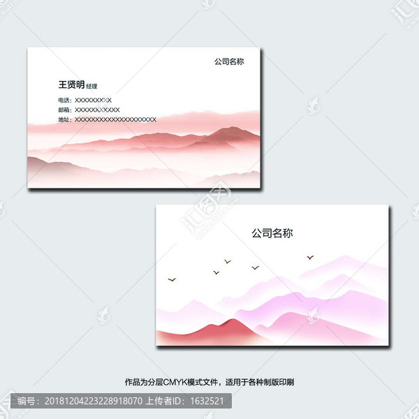 水墨簡(jiǎn)約名片