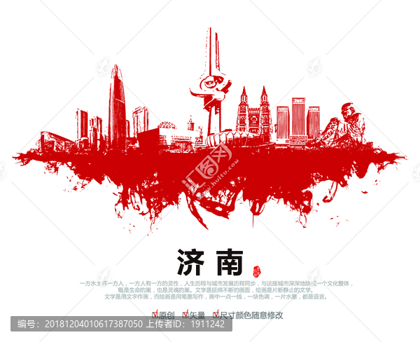 濟(jì)南剪影矢量格式