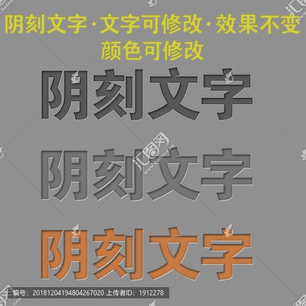 阴刻文字样式