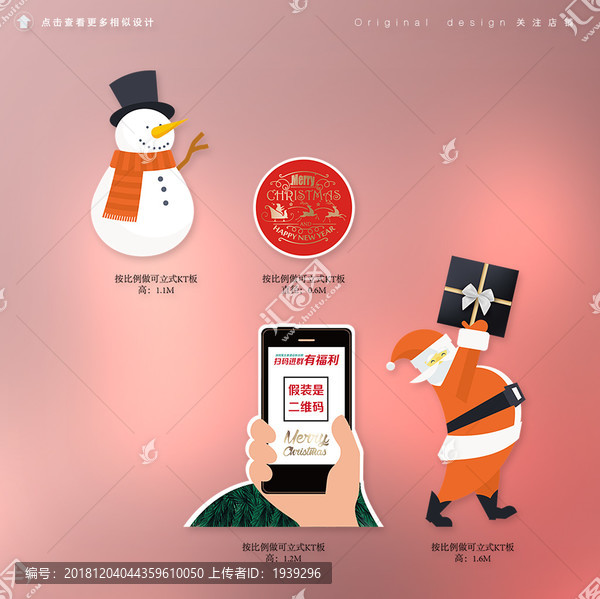 圣誕新年可立式KT板設計
