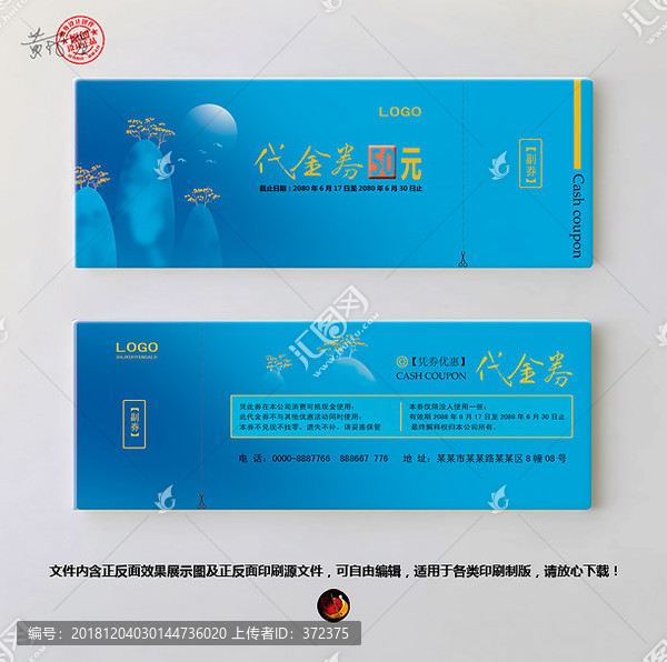 高檔精品通用代金券