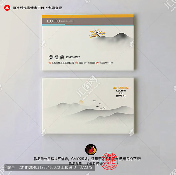 山水名片