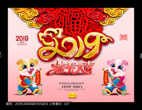 2019豬年