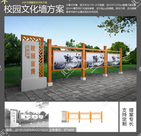 校園文化長廊宣傳欄