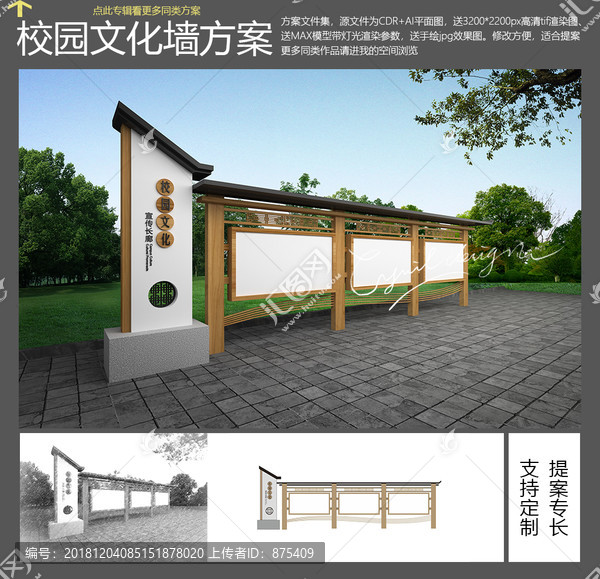 校園文化長(zhǎng)廊宣傳欄