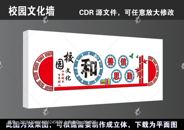 学校校园文化墙文化长廊宣传栏