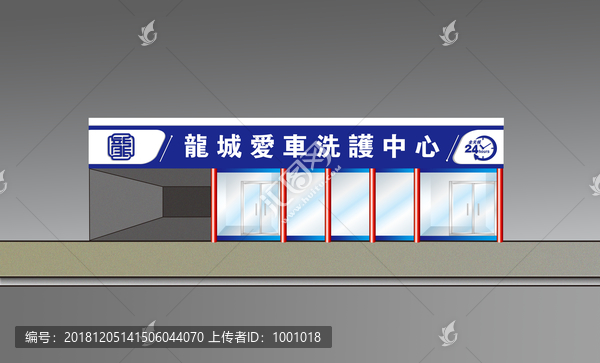 洗车行牌匾