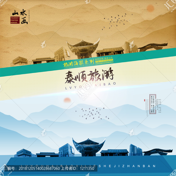 泰順