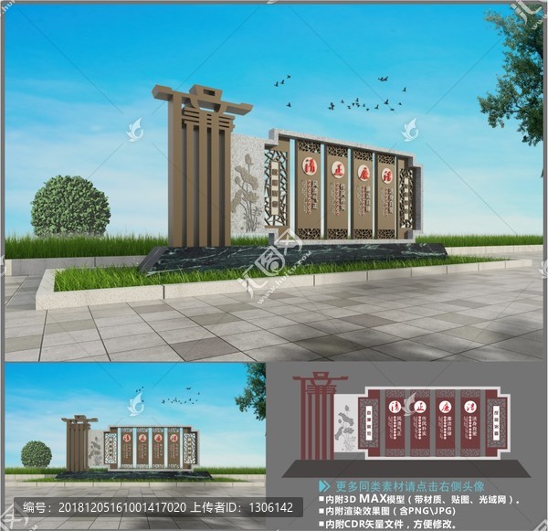 廉政主題廣場