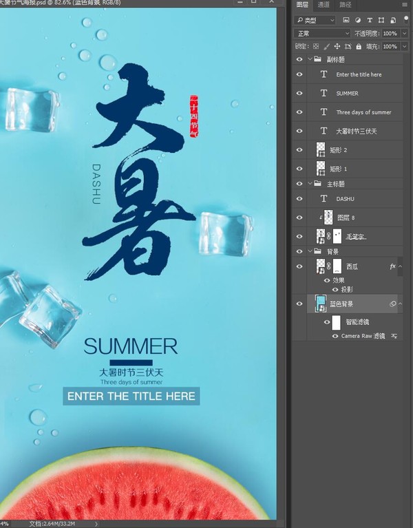 大暑節(jié)氣海報