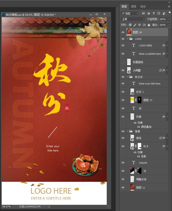 秋分海報(bào)