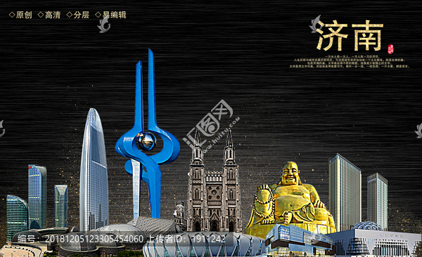 濟南