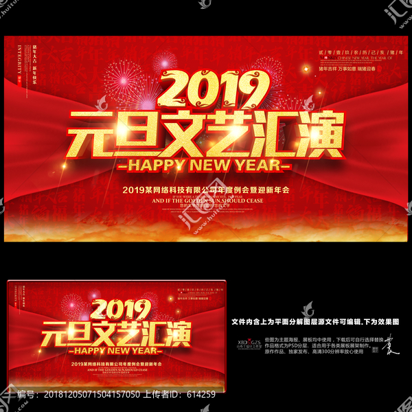 元旦文藝匯演