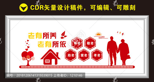 敬老院文化墻