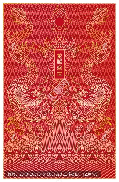 龍騰盛世燙金版