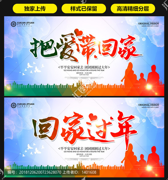 春運