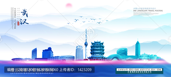 武漢