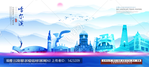 哈爾濱