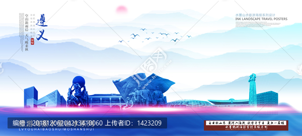 遵義