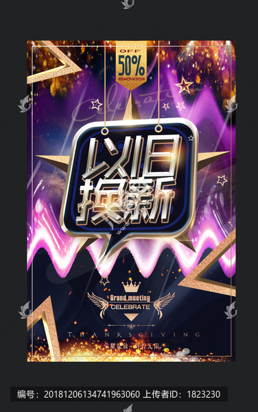 以舊換新