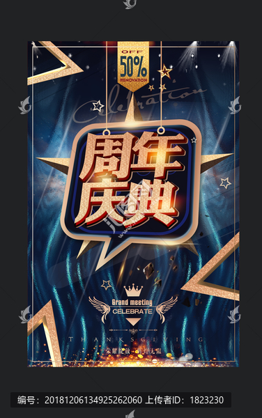 周年慶典